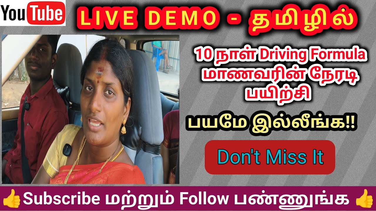 🚘👍Driving பயமே இல்லை இப்போ 👍|#automobile #learntodrive #drivinglession #trending #owncar#confidence 