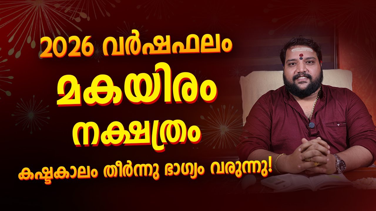 മകയിരം 2026 Phalam Malayalam | Makayiram Nakshatra  Full Year Astrology Prediction