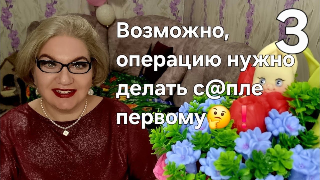 Возможно, операцию нужно делать с@пле первому🤔❗️