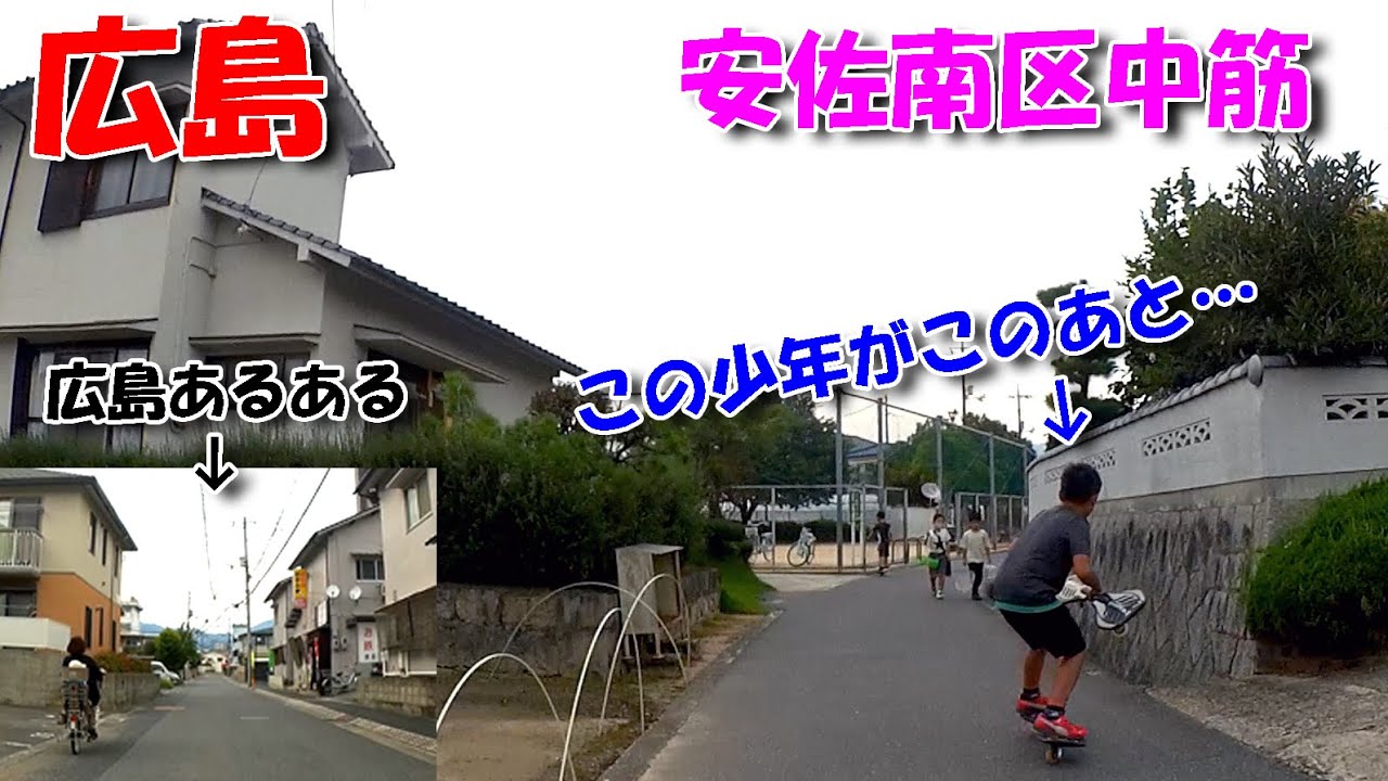 【広島ドライブ】安佐南区中筋 ／ 謎の少年・広島あるある登場！