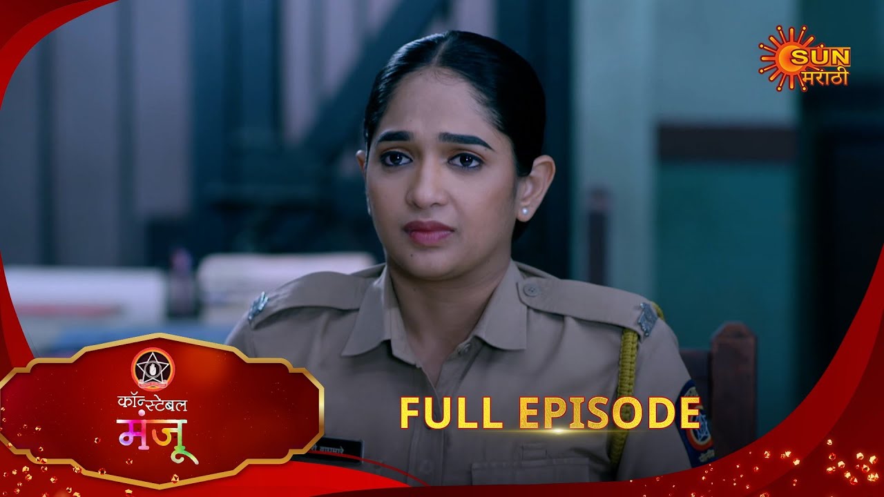 Constable Manju - Full Episode | 02 Feb 2025 | Full Ep FREE on SUN NXT | Sun Marathi