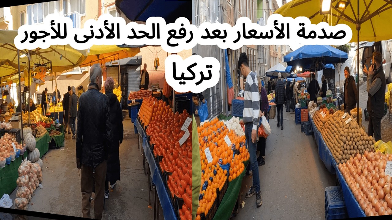 السوق الشعبي للخضروات والفواكة فى بورصه ارخص الاسعار فى حى نماذجة - تركيا