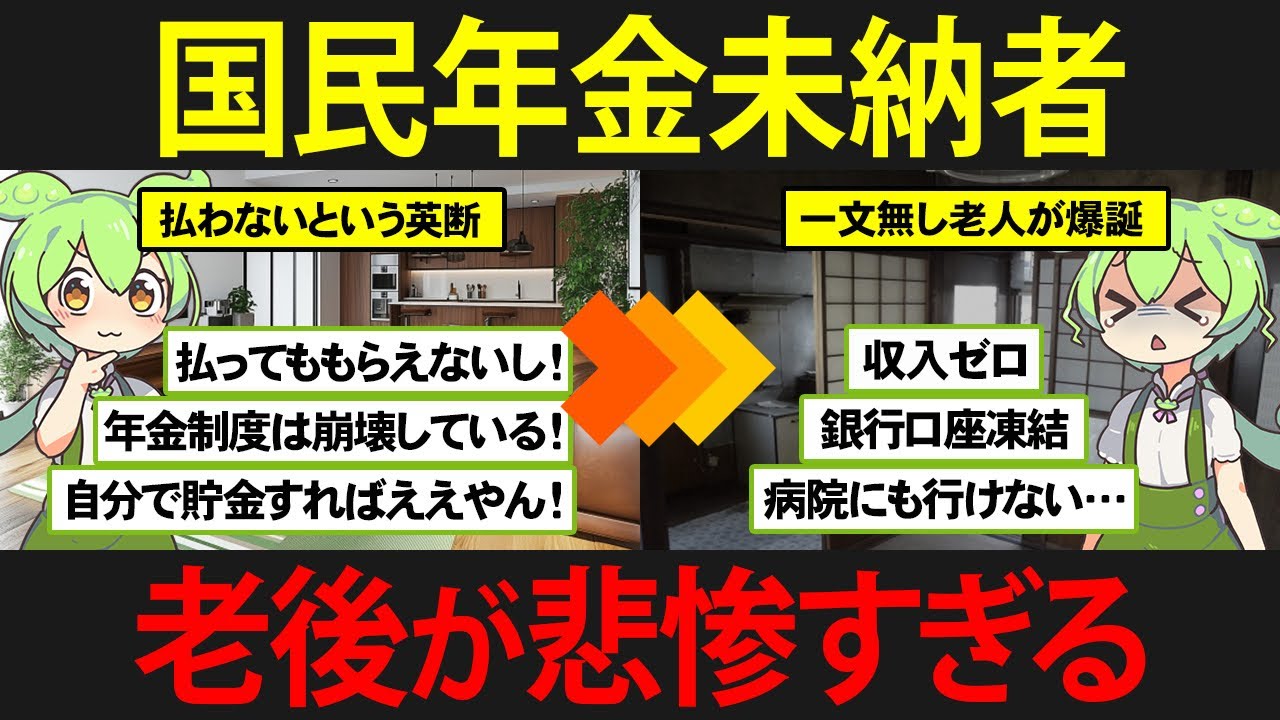 年金未納のまま高齢者になったずんだもんの末路