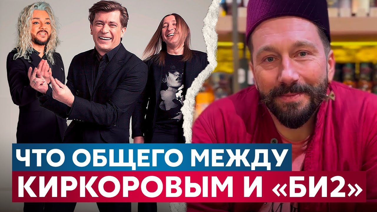 Чичваркин о преследовании группы «Би-2»
