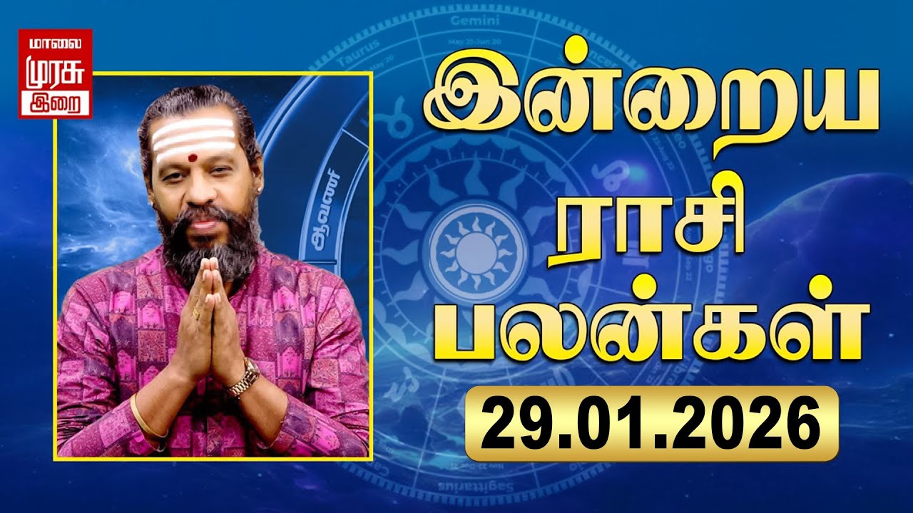 Daily Rasi Palan | ராசிபலன் | 29-01-2026 | இன்று நல்ல நாள் | Today Horoscope | Malai Murasu Irai