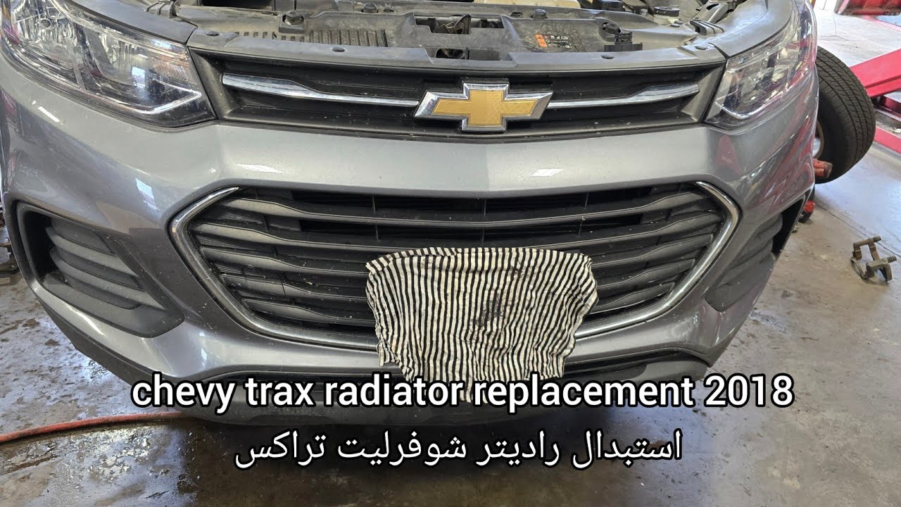 chevy trax radiator replacement 2018 استبدال راديتر شوفرليت تراكس