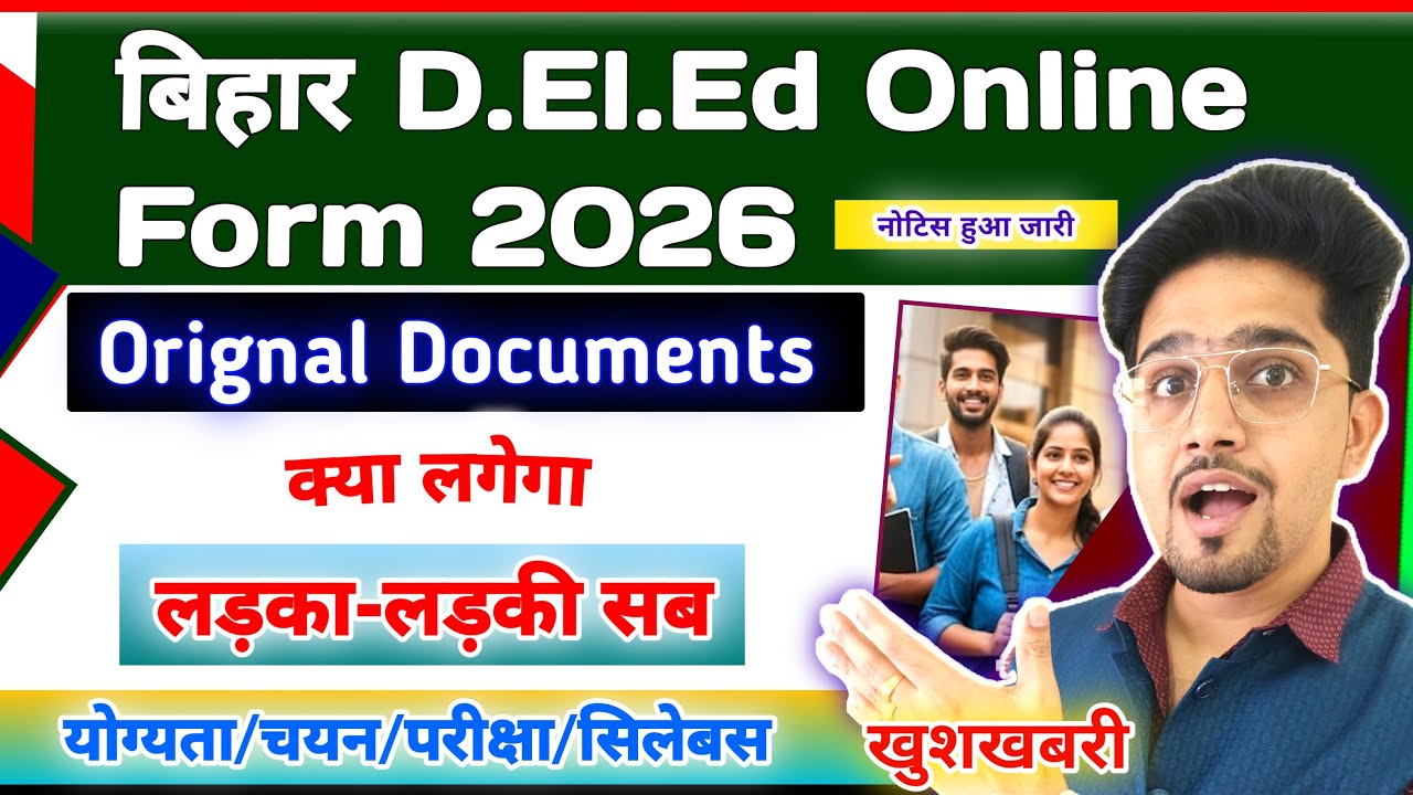 Bihar Deled Form Documents 2026 | Orignal Form Details By Anand Sir #livestream #Deled_2026