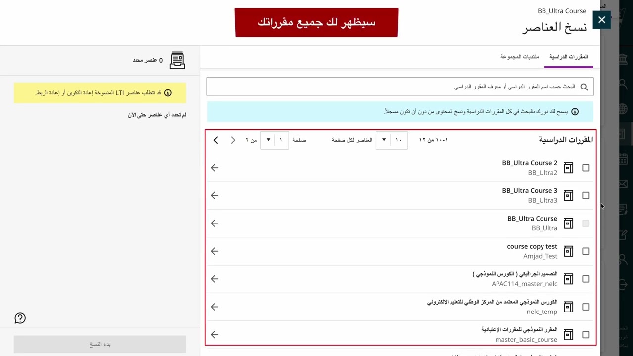 خطوات نسخ محتوى من مقرر في بلاك بورد الترا