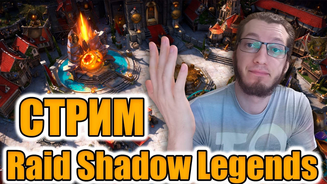 Raid Shadow Legends Live АРЕНА ГИДРА ХИМЕРА  #shorts  #raidshadowlegends #raid