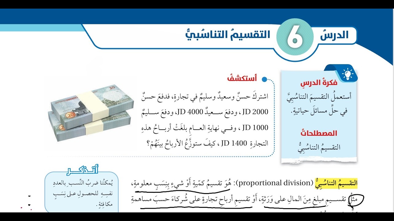 التقسيم التناسبي | بخطوات سهلة .