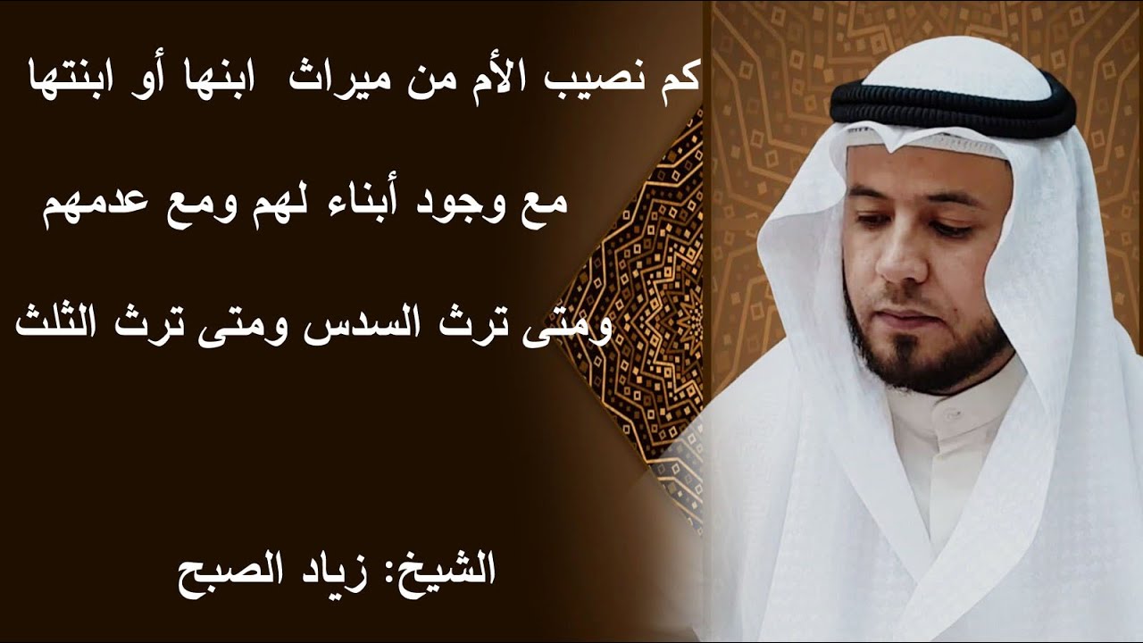 ميراث الأم من ابنها أو ابنتها