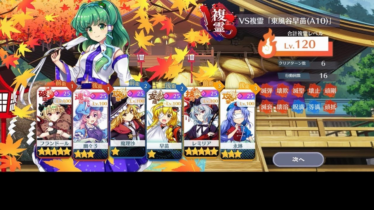 [東方ロストワード]複霊L v120 特ダネ縛り