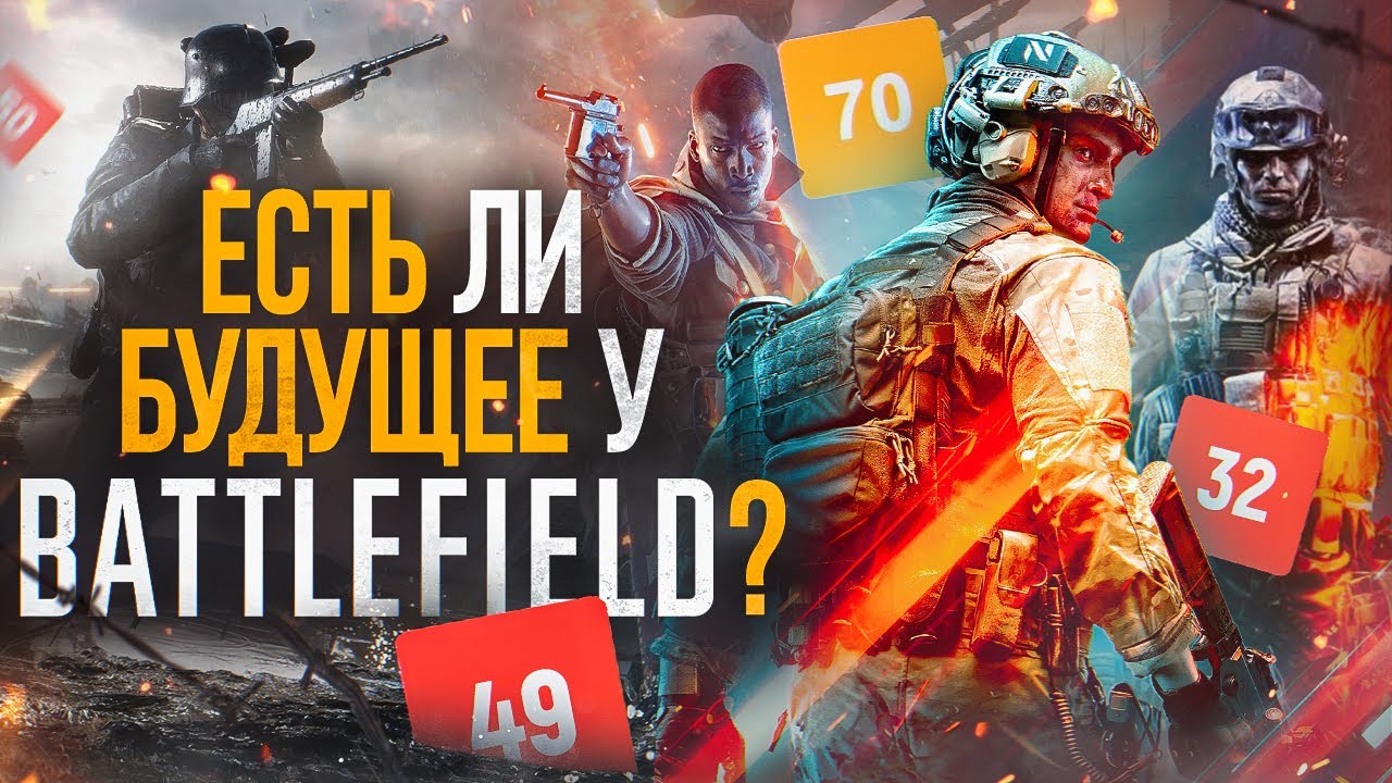 Есть ли будущее у Battlefield