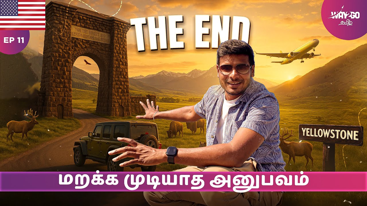 முடிச்சிடலாமா ? விடைபெறுகிறேன் மறக்க முடியாத அனுபவங்களுடன்🚗✈️ | Yellowstone | Ep 11