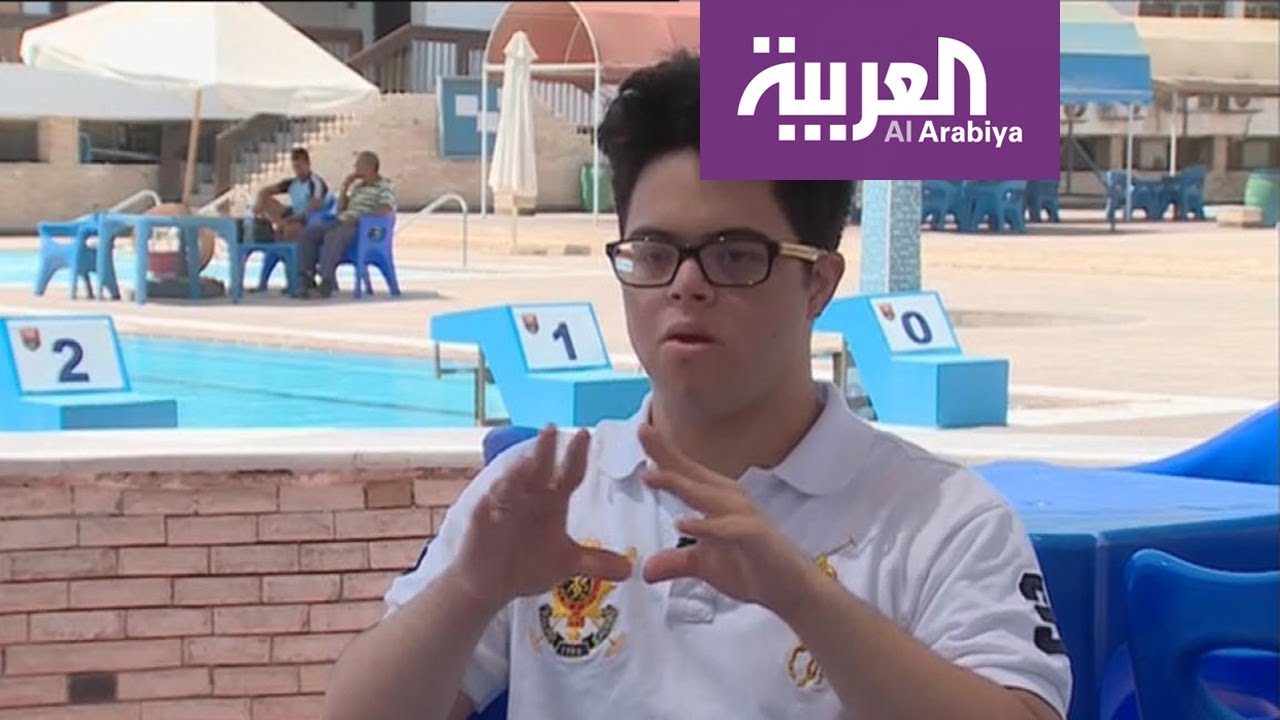 صباح العربية | محمد الحسيني سباح طموح رغم متلازمة داون