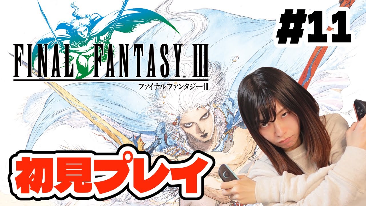 11【FF3ピクリマ】完全初見実況！ザンデは目の前！？クリタワを登る【顔出し】