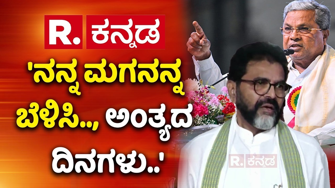 Chalavadi Narayanaswamy About CM Siddaramaiah And Budget : 'ನನ್ನ ಮಗನನ್ನ ಬೆಳಿಸಿ.., ಅಂತ್ಯದ ದಿನಗಳು..'