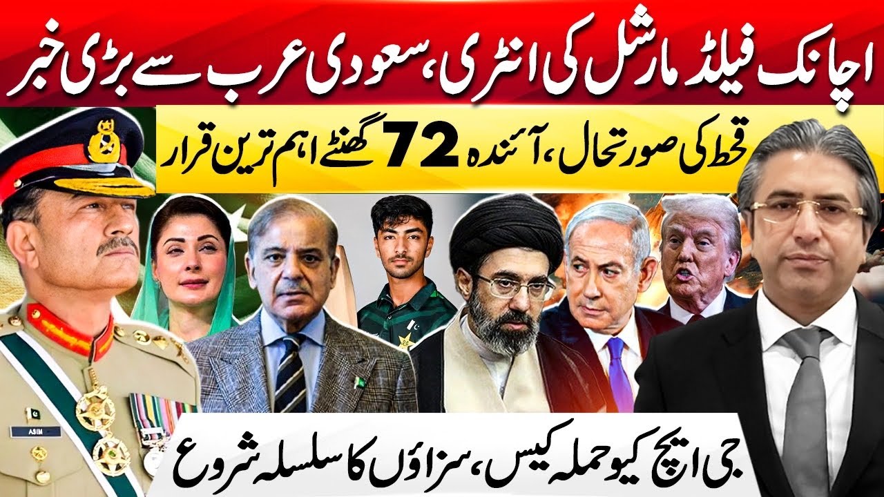 72 Hours Critical! Field Marshal Sudden Entry! Iran vs Saudi Arabia |GHQ Attack Case Sentences Begin
