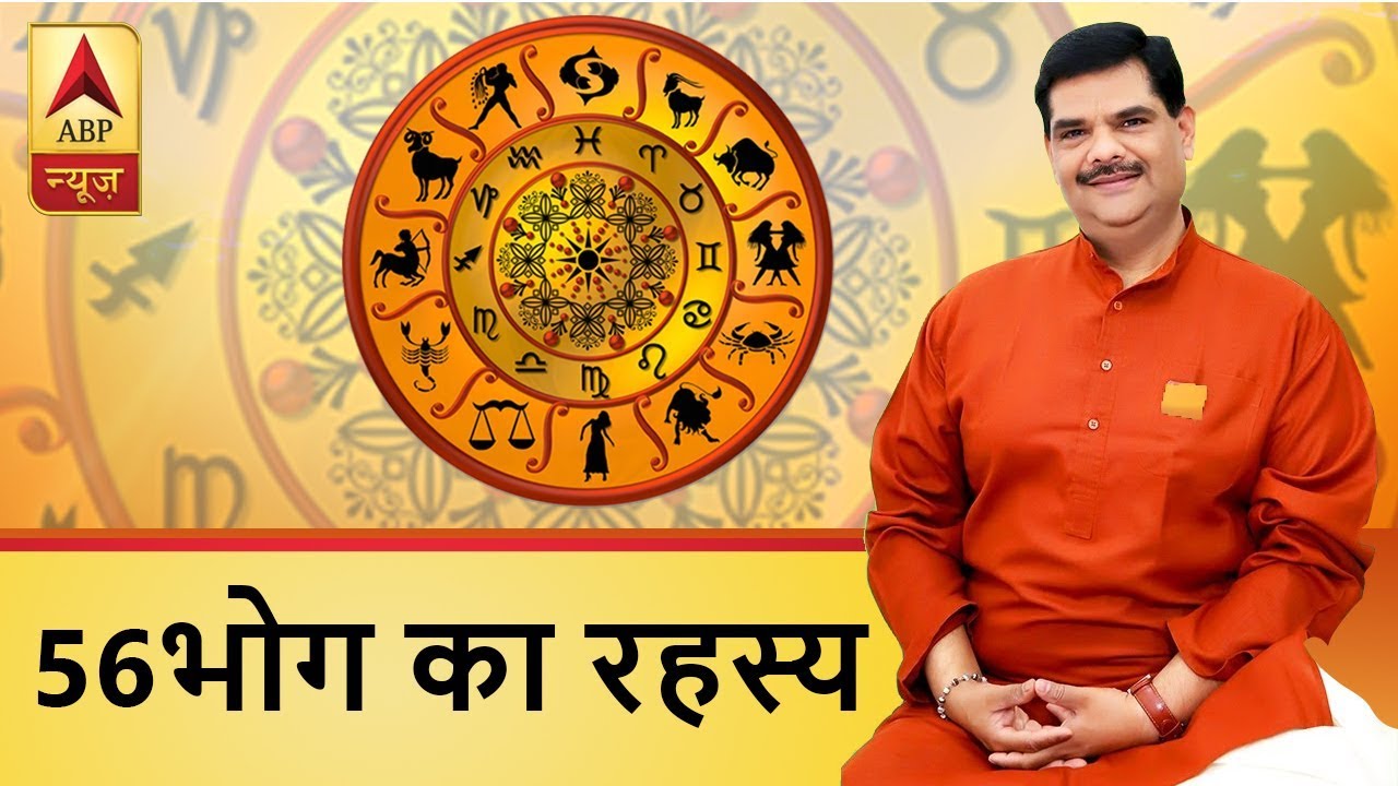 GuruJi With Pawan Sinha: Know The Significance Of '56 Bhog' on Janamashtmi | ABP News