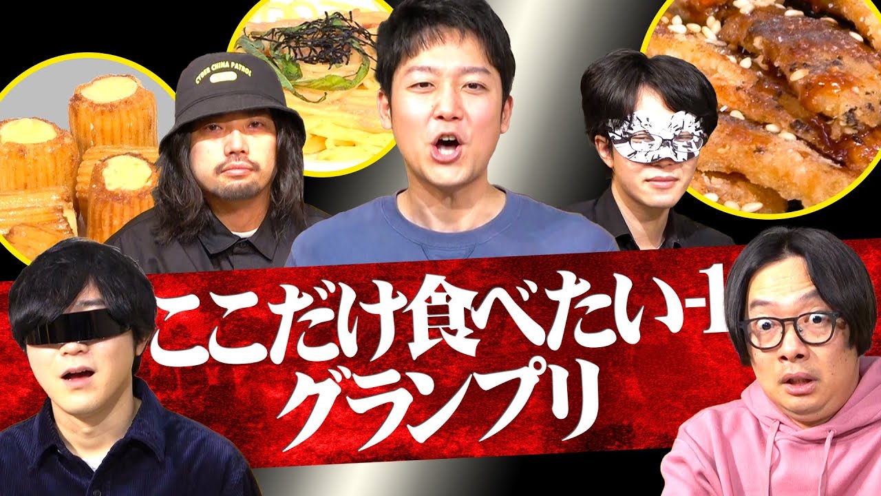 【手羽先の○○】好きな食べ物の「ここ」だけ食べたい！！選手権