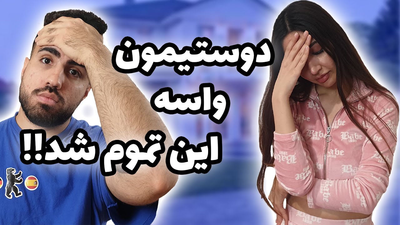 هیچوقت نباید این کارو میکردیم 🤦🏻‍♂️