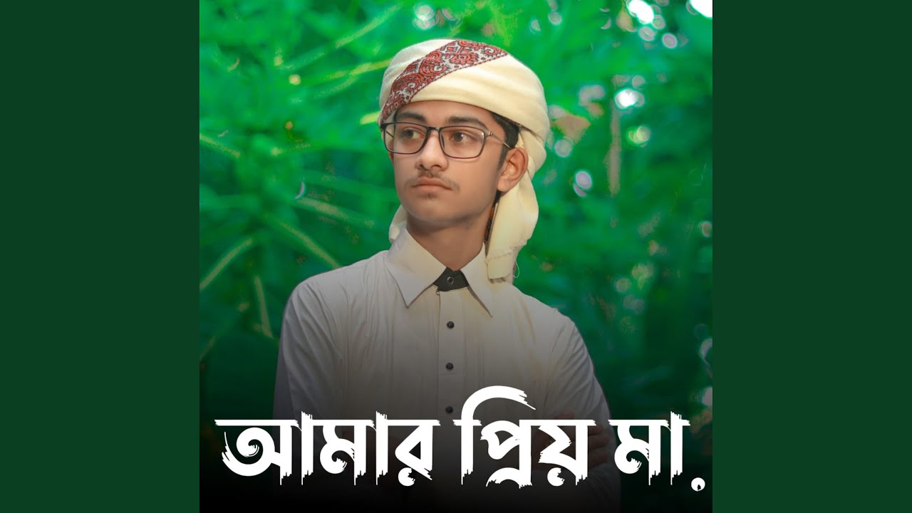 Amar Priyo Ma