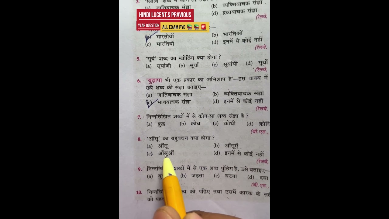 HINDI LUCENT PRAVIOUS YEAR QUESTION ALL EXAM PYQ 
