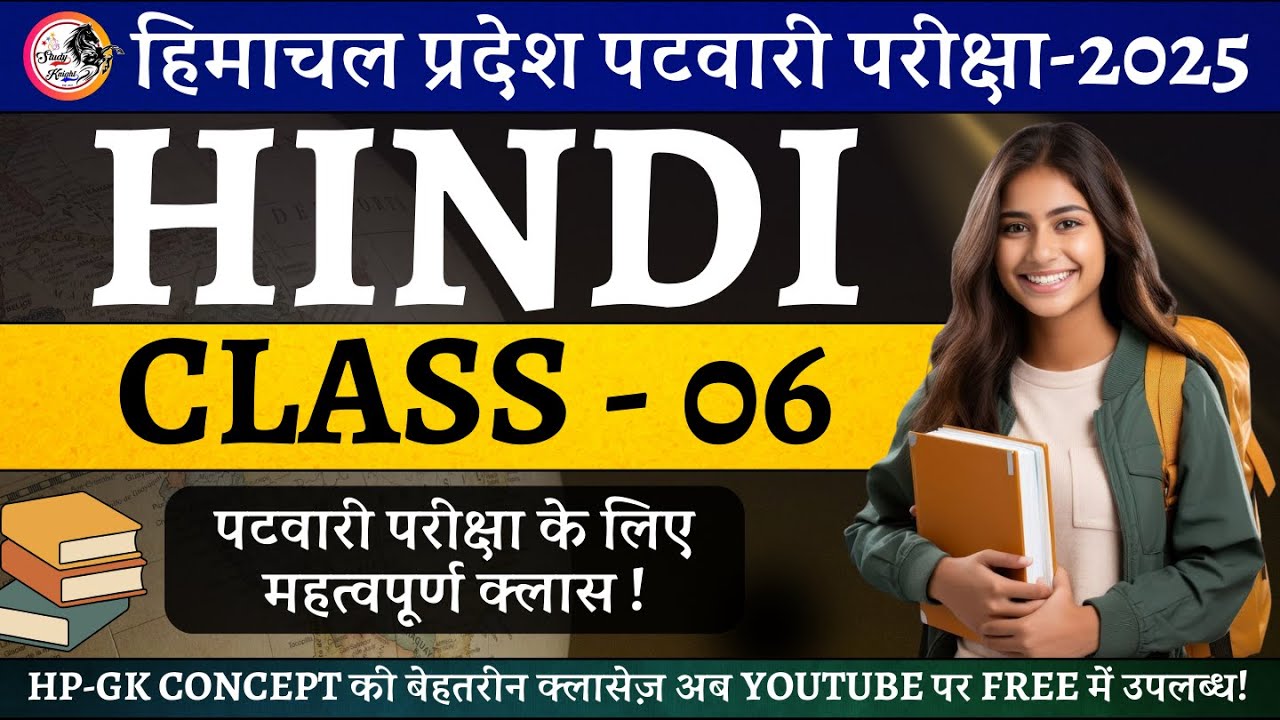 Master Class &ndash; क्रिया | हिंदी व्याकरण | HP Patwari Syllabus | Concept Class