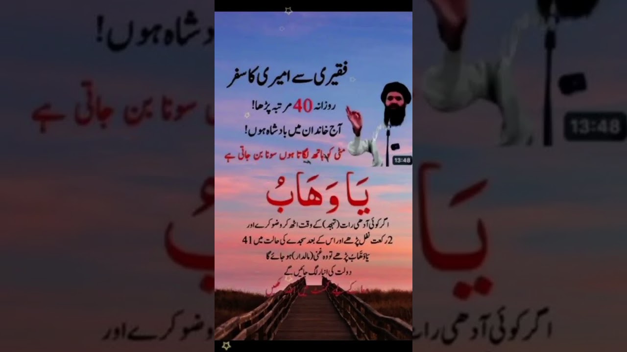 Wazifa For Richness#ubqari #ubqarirohaniilaj #ruhaniwazaif #ubqaritotkay #ubqaritips