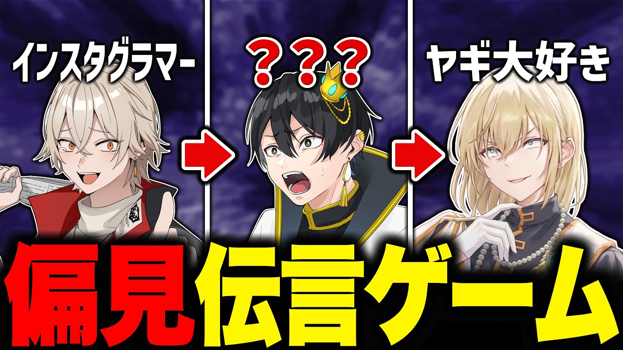 【炎上】ヤバすぎる偏見が飛び交う伝言ゲーム