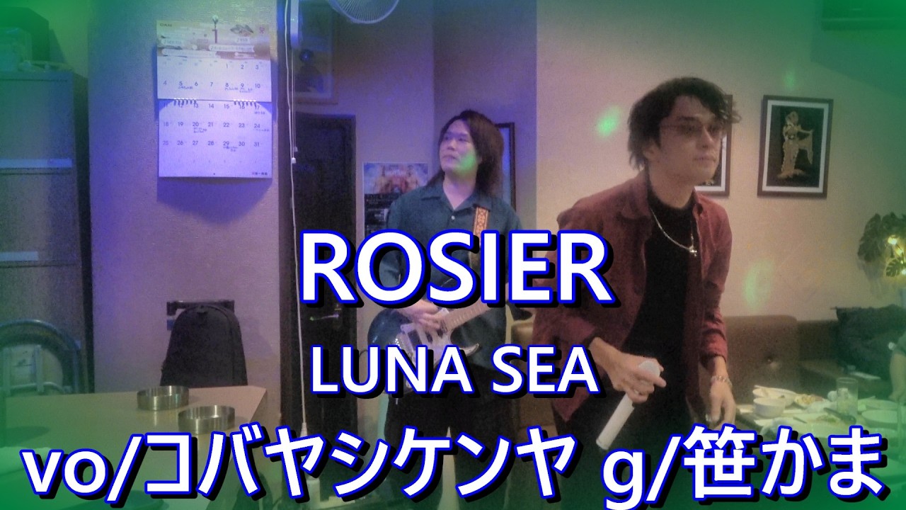 【LIVE】ROSIER／LUNA SEA シンガーソングライター【コバヤシケンヤ】初登場♪