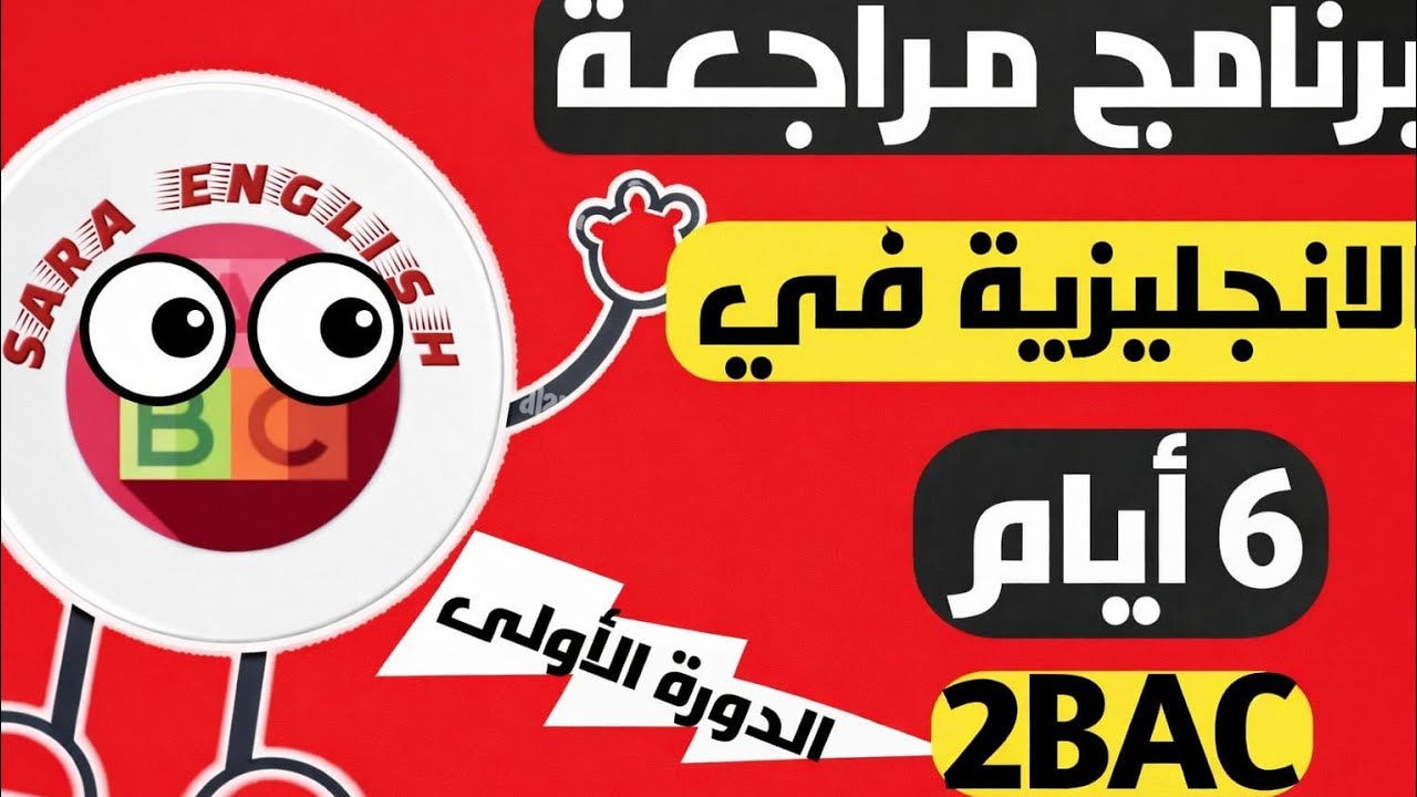 برنامج يهنيك من دروس الدورة الأولى في أقل من اسبوع