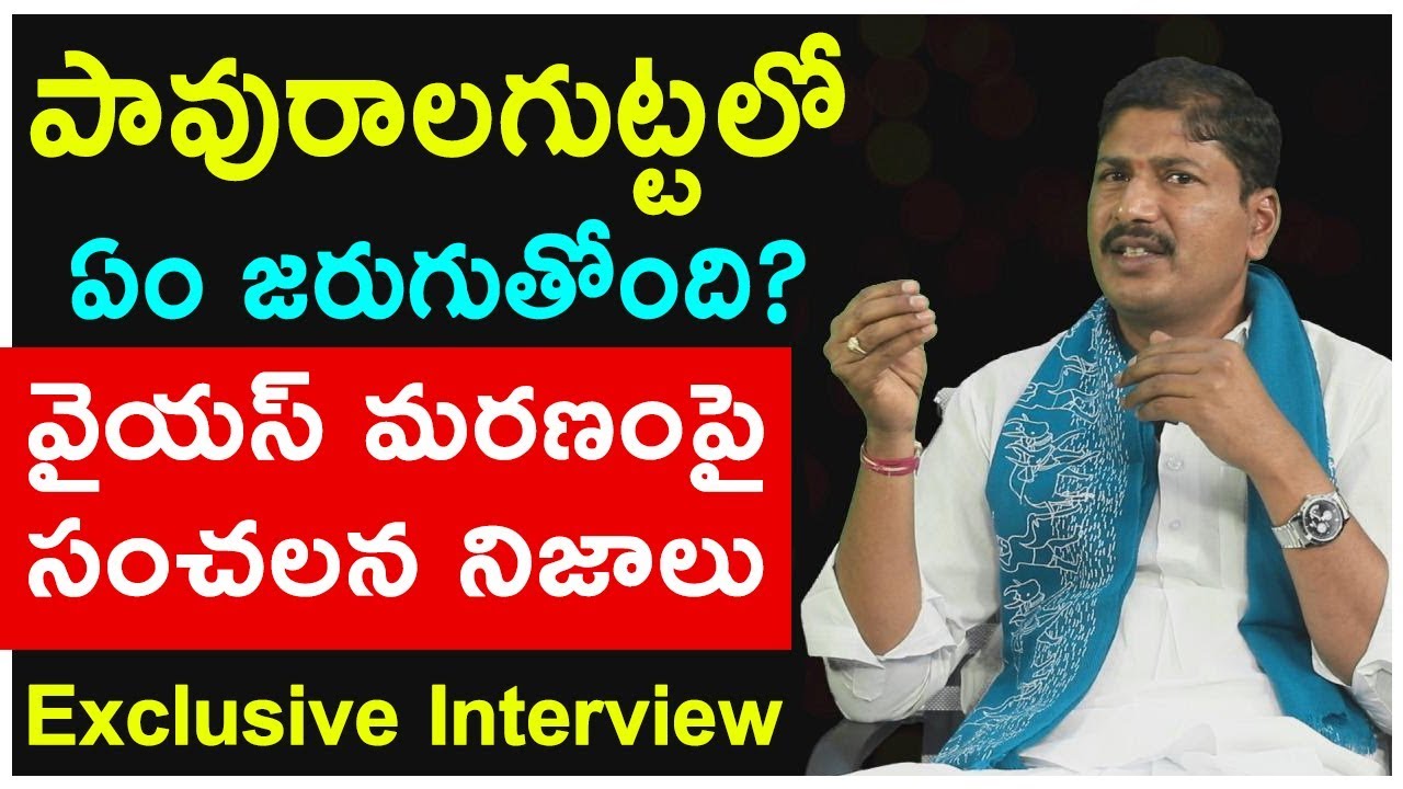 Story Behind PavuralaGutta | YSR Death Mystery Revealed | Kisan Congress Anvesh Reddy Interview