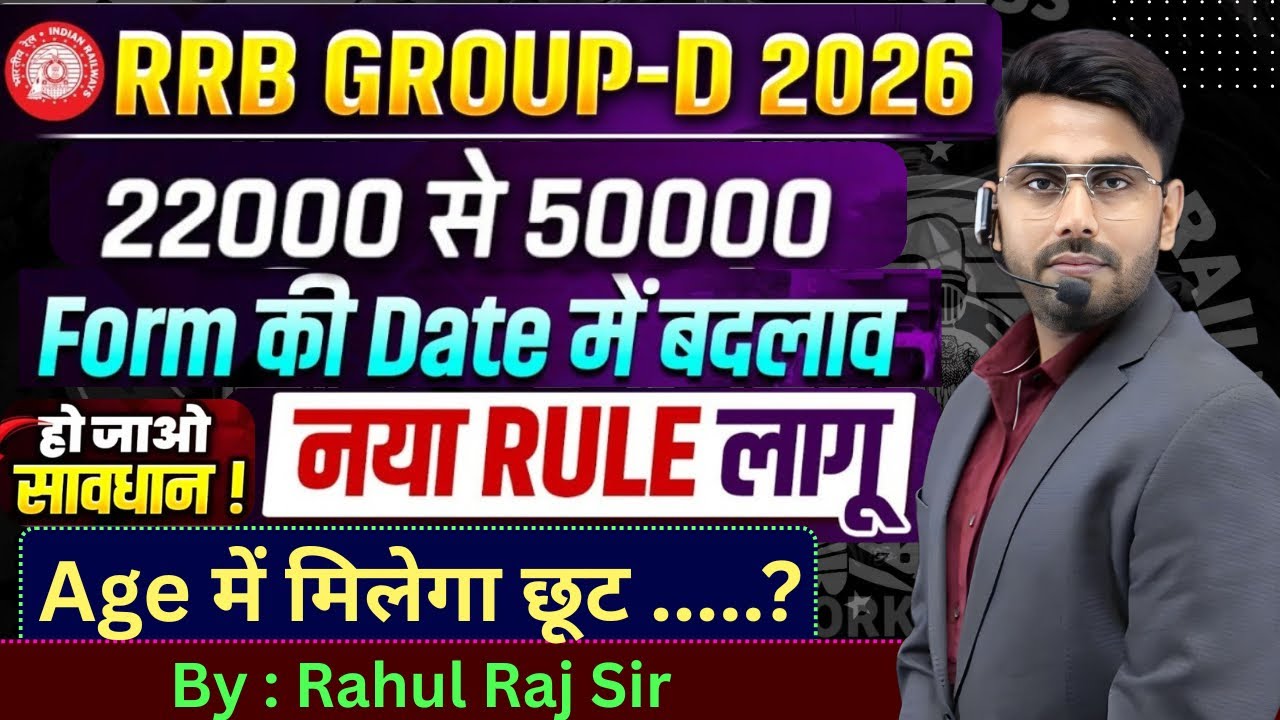RRB Group D Update Today 🔥 | Railway Group D New Vacancy 2026 | Exam Date, Vacancy Increase #rrb