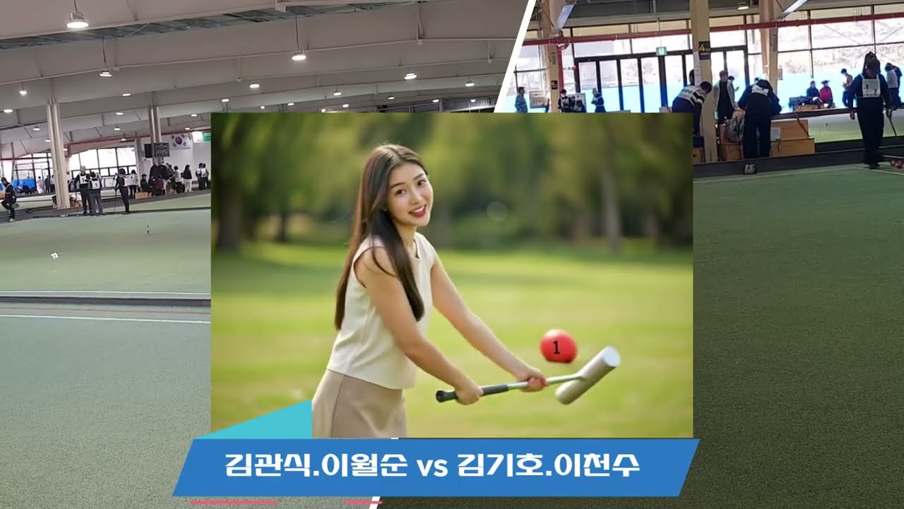 김한식 이월순 vs 김기호 이천수  ( 2인제 전주경기 )