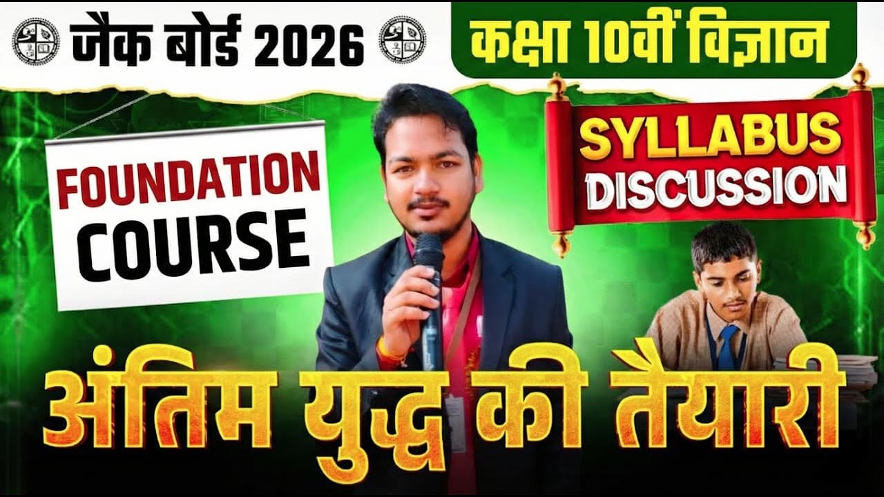 Class 10 Science में 95+ कैसे लाएं? 🏆 | Foundation Batch 2026-27 Launch | Full Roadmap Mithleshsir