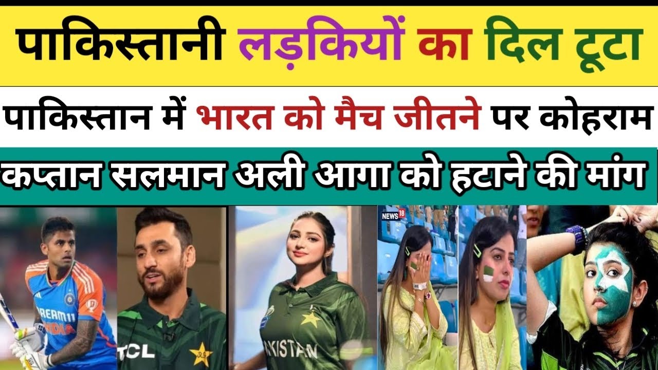 Pakistani girls reaction on india || पाकिस्तान में भारत को मैच जीतने पर कोहराम ||