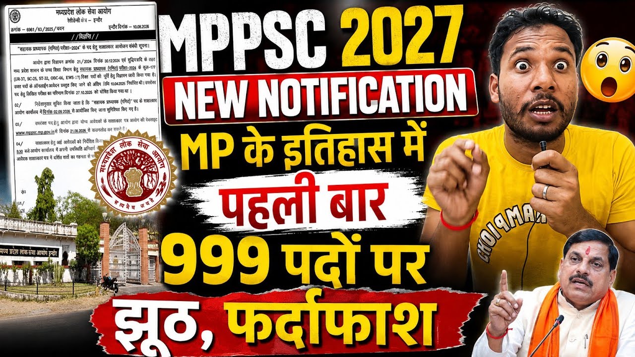 MPPSC 2027 NEW NOTIFICATION Update 🫢🥹। सब जुमला ( क्या सच क्या झूठ)#mppsc #mppsc2027 #mppsc2026