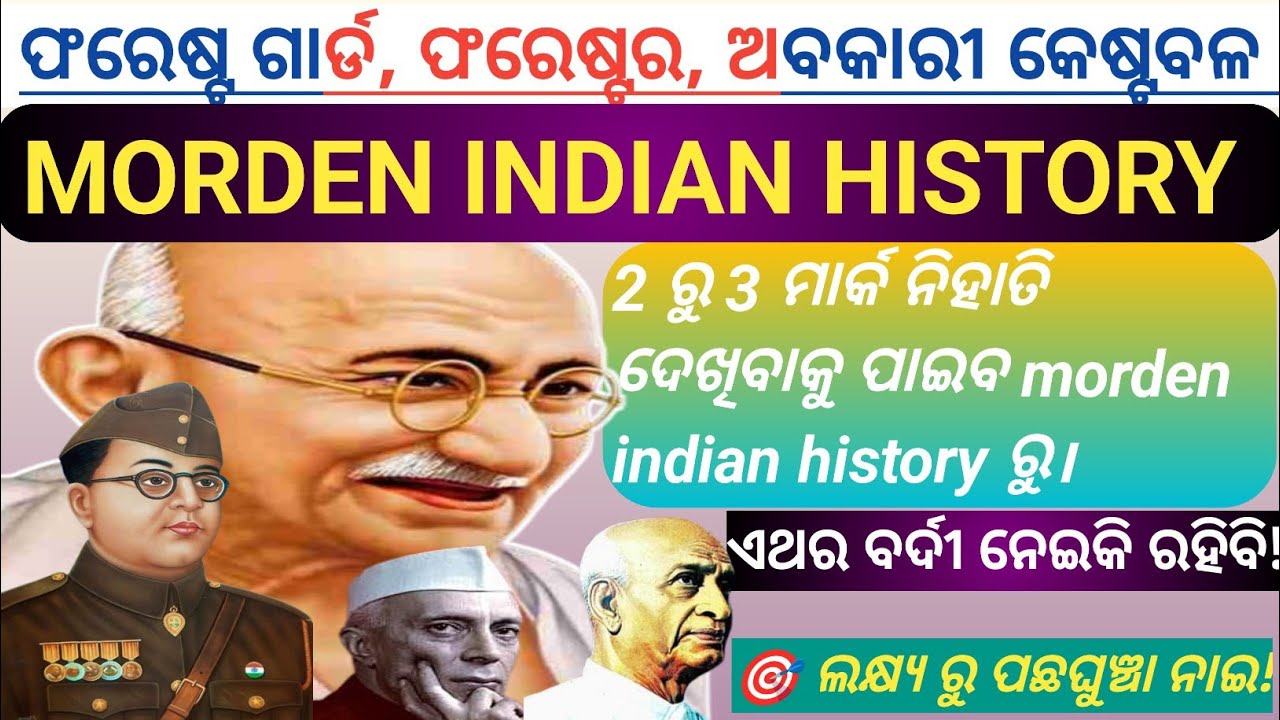 Morden Indian History// Osssc forest guard, excise constable, forester, Osssc all government job 