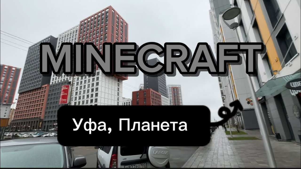 Уфа, прогулка в районе Планеты, осень 2025