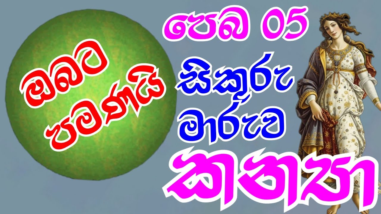 කන්‍යා ලග්නය නම් මෙන්න සිකුරු මාරුවේ බලපෑම ,#starguider ,