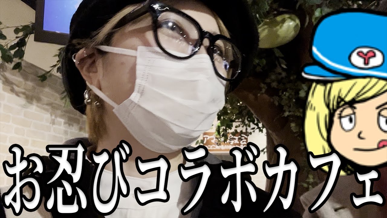 公認配信者を連れてお忍びでコラボイベントに行ってみました【お出かけ記録】