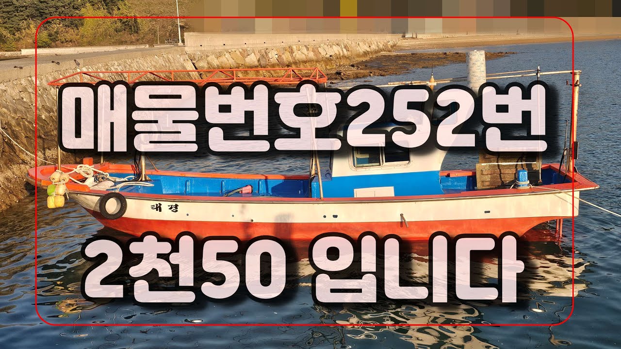 매물번호252번 경남 연안복합허가 포함 2천50만원