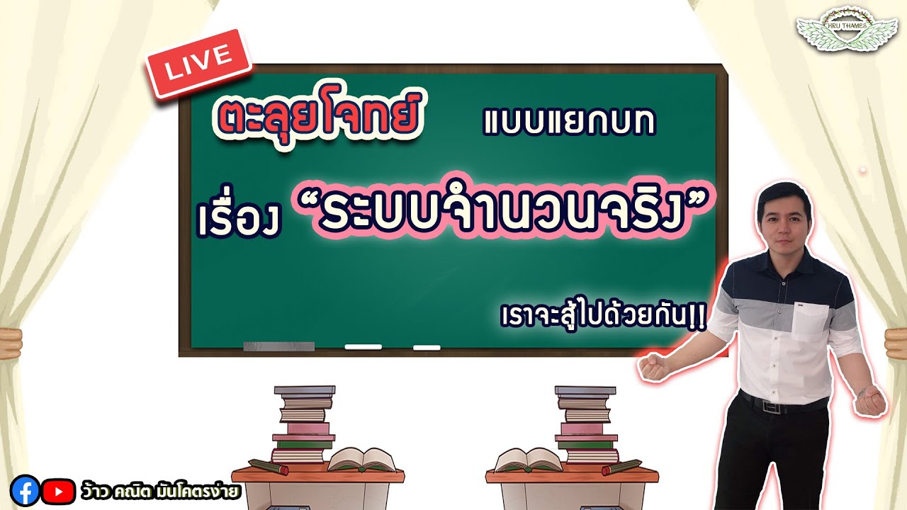 ตะลุยโจทย์ แบบแยกบท เรื่อง 