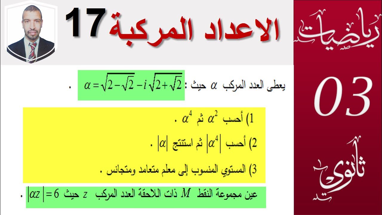 الاعداد المركبة 17||تمرين 35 صفحة 146 الطويلة ، مجموعة النقط || سنة3 ثانوي (علوم،تقني ،رياضيات)