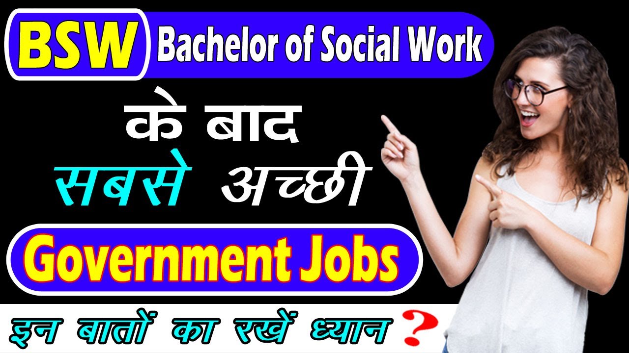 Government Jobs After BSW {2021-2022} बीएसडब्ल्यू के बाद बेहतर सरकारी नौकरियां