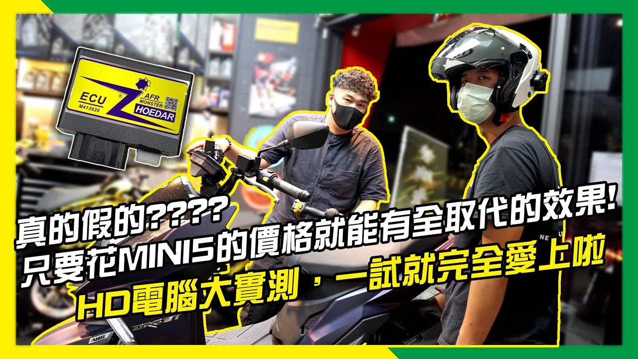 【除了艾銳斯以外還有其他選擇嗎?】是ㄚ~不只aRacer，最近HD電腦可是二輪屆的新寵ㄚ　#DRG #水冷引擎 #全取代電腦