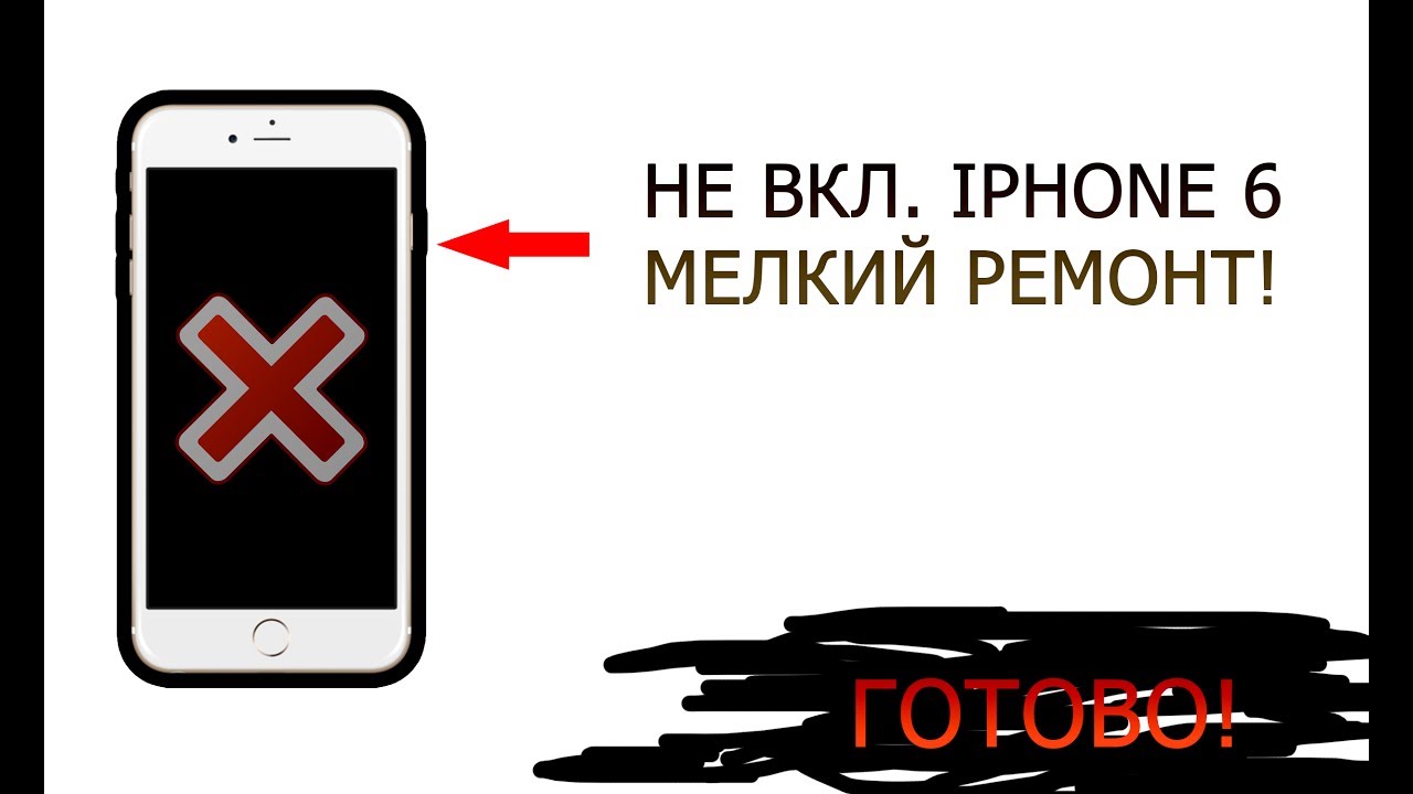 IPHONE 6 НЕ ВКЛЮЧАЕТСЯ / МЕЛКИЙ РЕМОНТ / ДОЛГО ЛЕЖАЛ #HelpDroid