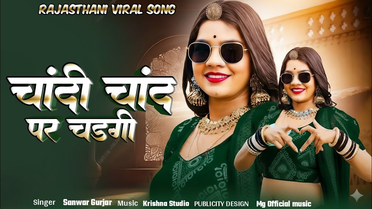 2026 insta Trending Song // चांदी चांद पर चडगी // Singer Sanwar Gujjar sathana New Song