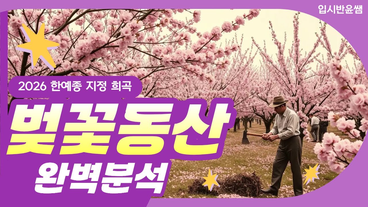 벚꽃동산 분석! 한예종 지정희곡, 체홉 작품 완벽 정리합니다.